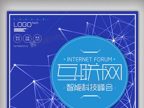 藍色科技互聯(lián)網(wǎng)峰會創(chuàng)意海報設計與資源下載